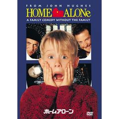 ホーム・アローン（ＤＶＤ）