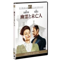 幽霊と未亡人（ＤＶＤ）