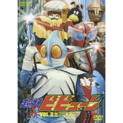 超神ビビューン　VOL．3（ＤＶＤ）