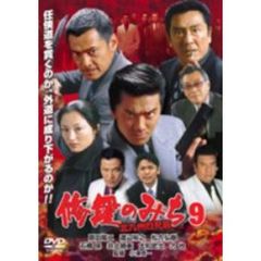 修羅のみち9 北九州烈死篇（ＤＶＤ）
