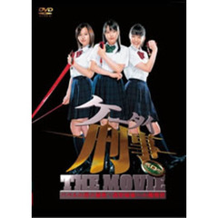 ケータイ刑事　THE　MOVIE　バベルの塔の秘密～銭形姉妹への挑戦状　スタンダード・エディション（ＤＶＤ）