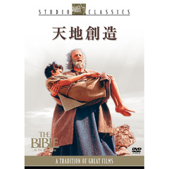 天地創造（ＤＶＤ）