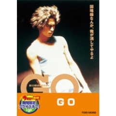 GO（ＤＶＤ）