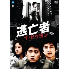 海外ドラマ 逃亡者 イ・ドゥヨン[BWD-1883][DVD] 価格比較 - 価格.com