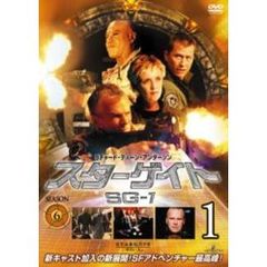 スターゲイト SG－1 シーズン 6 Vol.1 ＜初回限定生産＞（ＤＶＤ）