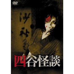四谷怪談（ＤＶＤ）