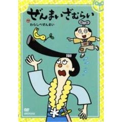 ぜんまいざむらいdvd ぜんまいざむらいdvdの検索結果 - 通販｜セブン