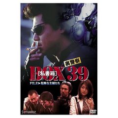 裏警察 BOX［私書箱］39 FILE：危険な主婦たち（ＤＶＤ）