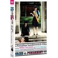 罪とか罰とか（ＤＶＤ）