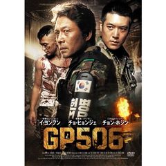 GP506（ＤＶＤ）