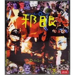 邪眼：ル・デルニエ・クリ（ＤＶＤ）