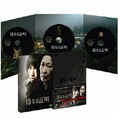 母なる証明　スペシャル・エディション（ＤＶＤ）