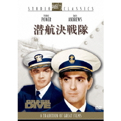 潜航決戦隊（ＤＶＤ）