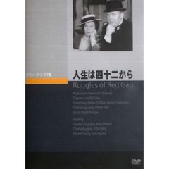 人生は四十二から（ＤＶＤ）