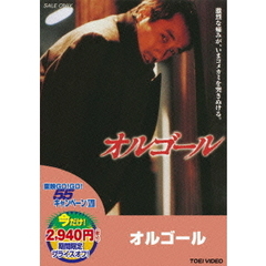 オルゴール（ＤＶＤ）