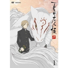 夏目友人帳 肆 1 ＜通常版＞（ＤＶＤ）