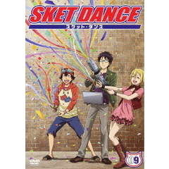 SKET DANCE 9 通常版（ＤＶＤ）