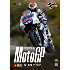 2012 MotoGP Round 2 スペインGP（ＤＶＤ）