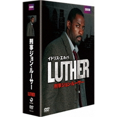 LUTHER/刑事ジョン・ルーサー DVD-BOX（ＤＶＤ）