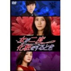 女が二度化粧をするとき　DVD－BOX2（ＤＶＤ）