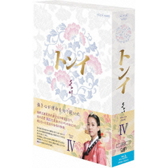 トンイ Blu-ray BOX IV（Ｂｌｕ－ｒａｙ）