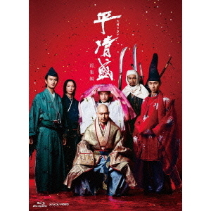 大河ドラマ　平清盛　総集編（Ｂｌｕ－ｒａｙ　Ｄｉｓｃ） Amazon.co.jp: 大河ドラマ 平清盛 総集編(Blu-ray Disc) : おもちゃ