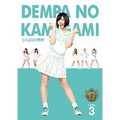 でんぱの神神　DVD　LEVEL．3（ＤＶＤ）