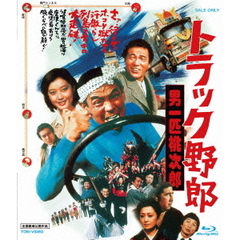 トラック野郎　男一匹桃次郎（Ｂｌｕ－ｒａｙ　Ｄｉｓｃ）