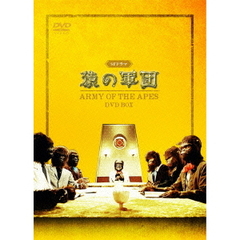 SFドラマ　猿の軍団　DVD－BOX（ＤＶＤ）