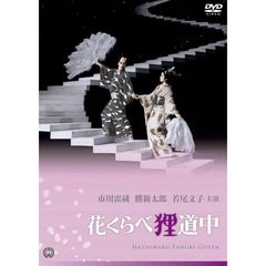 花くらべ狸道中（ＤＶＤ）