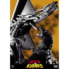 ゴジラVSキングギドラ ＜東宝DVD名作セレクション＞（ＤＶＤ）