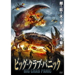 洋画 ビッグ・クラブ・パニック[TSDS-75812][DVD] 価格比較 - 価格.com