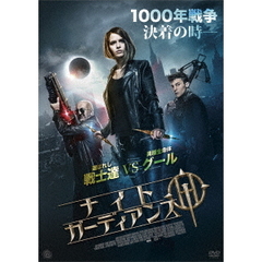 ナイト・ガーディアンズ（ＤＶＤ）