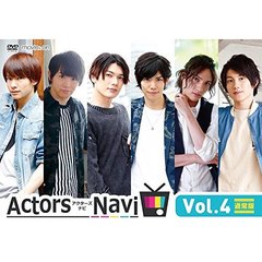 ActorsNavi Vol.4 通常版（ＤＶＤ）