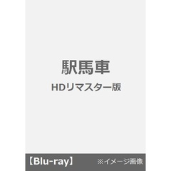 駅馬車 HDリマスター版（Ｂｌｕ－ｒａｙ）