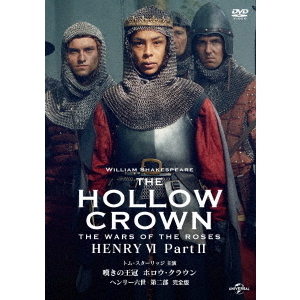 嘆きの王冠 ホロウ・クラウン ヘンリー六世 第二部 【完全版】（ＤＶＤ） 通販｜セブンネットショッピング