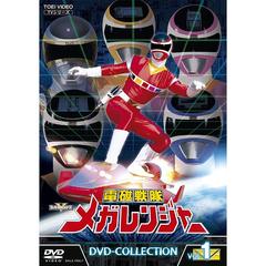 電磁戦隊メガレンジャー DVD-COLLECTION Vol.1（ＤＶＤ）