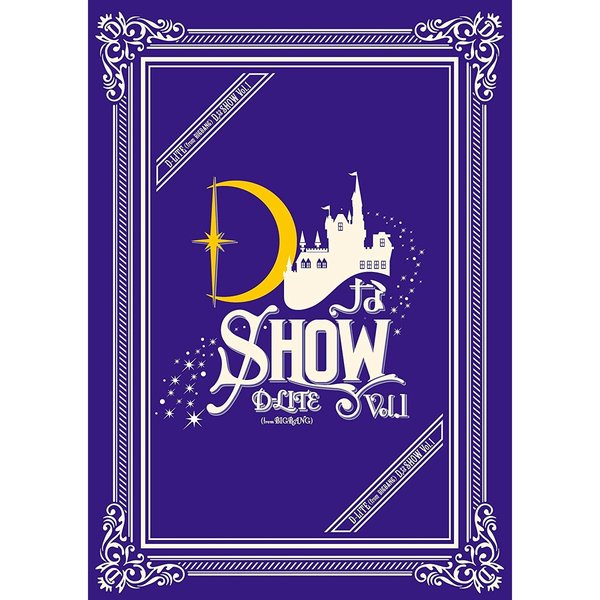 DなSHOW Vol．1（Blu－ray Disc） 通販｜セブンネット