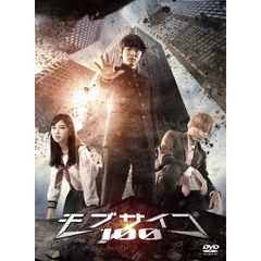 ドラマ 「モブサイコ100」 DVD-BOX（ＤＶＤ）