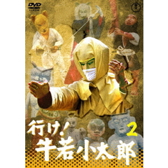 行け！牛若小太郎 Vol.2 ＜東宝DVD名作セレクション＞（ＤＶＤ）