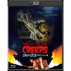 クリープス　HDリマスター版（Ｂｌｕ－ｒａｙ　Ｄｉｓｃ）