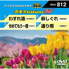 音多Station　W（ＤＶＤ）