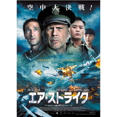 エア・ストライク（ＤＶＤ）