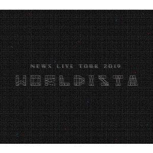 NEWS／NEWS LIVE TOUR 2019 WORLDISTA Blu-ray 初回盤（Ｂｌｕ－ｒａｙ）