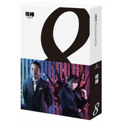 相棒 season 8 Blu-ray BOX（Ｂｌｕ－ｒａｙ）