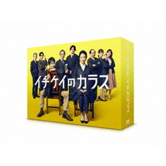 イチケイのカラス DVD-BOX（ＤＶＤ）