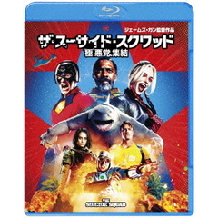 ザ・スーサイド・スクワッド “極”悪党、集結 ブルーレイ＆DVDセット（Ｂｌｕ－ｒａｙ）