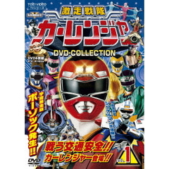 激走戦隊カーレンジャー DVD COLLECTION Vol.1（ＤＶＤ）