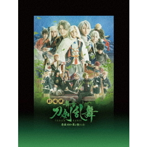 舞台 刀剣乱舞 慈伝 日日の葉よ散るらむ〈3枚組〉 舞台刀剣乱舞 慈伝