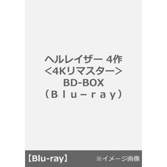 ヘルレイザー 4作 ＜4Kリマスター＞ BD-BOX（Ｂｌｕ－ｒａｙ）